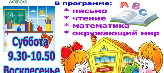 Подготовка к школе