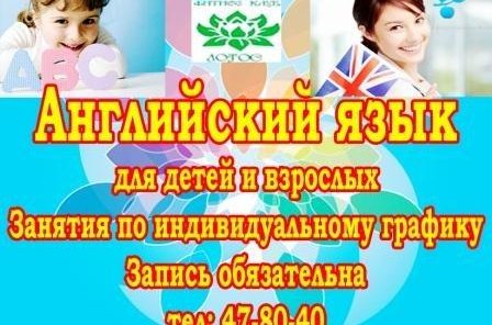 Английский язык