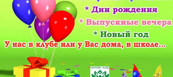 Анимация детских праздников