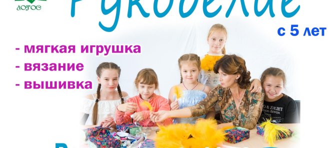 Рукоделие
