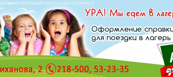 Оформление справки для поездки лагерь