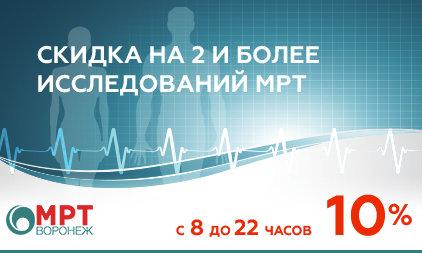 Скидка на 2 и более исследований 10%