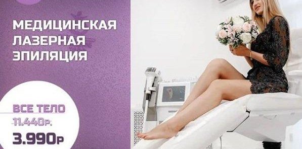 Настоящая лазерная эпиляция