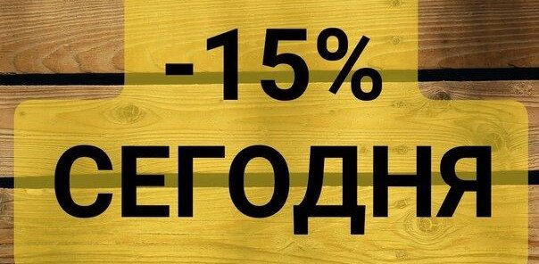 Скидка 