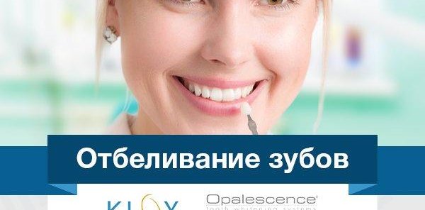 Отбеливание зубов за 5000 р.!
