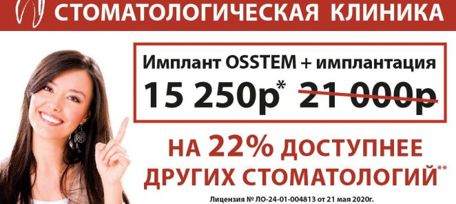 Имплант OSSTEM + имплантация