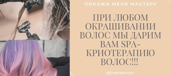 Криотерапия в подарок при окрашивании