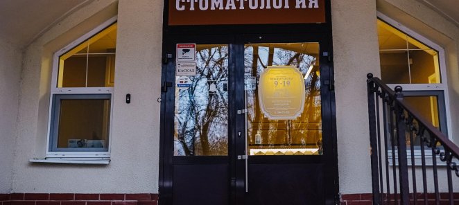 Всем первичным пациентам -10%