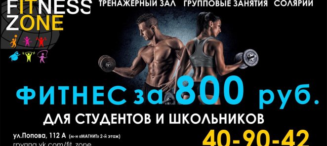Фитнес для студентов.