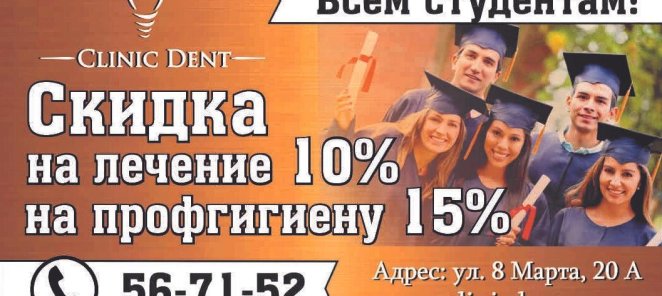Скидки студентам