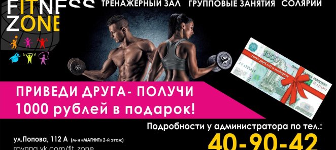Дарим 1000 руб за годовой абонемент!