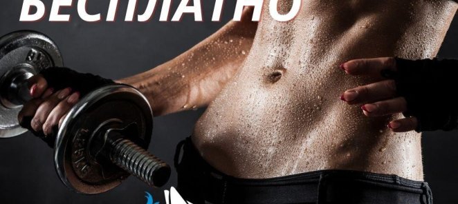 Первое занятие бесплатно!