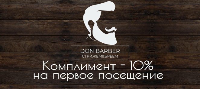 Приветственная скидка на первое посещение