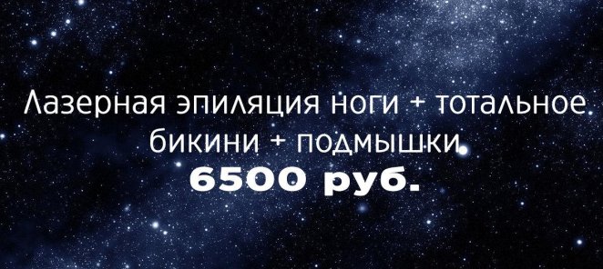 Ноги + тотальное бикини + подмышки = 6500 руб.