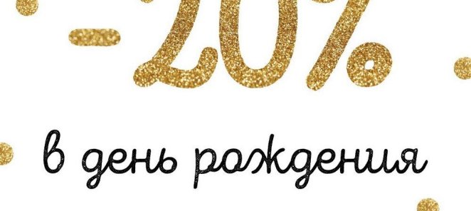 День рождения с O! My Cut