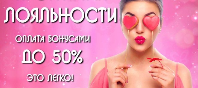 Программа лояльности