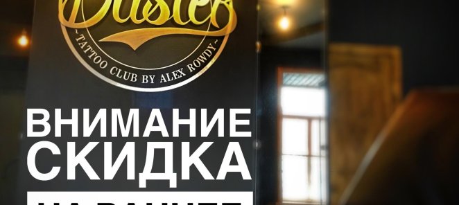 Скидка на раннее бронирование