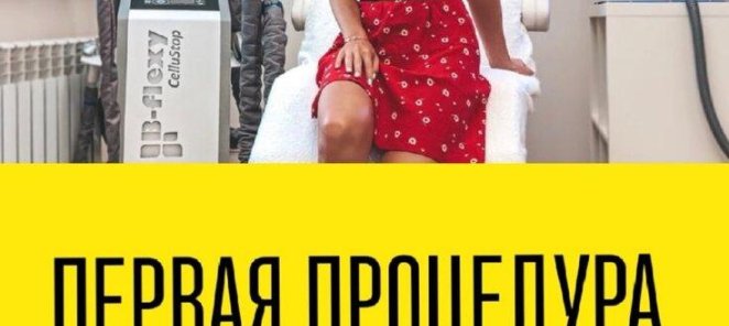 Скидка 50% на лазерную эпиляцию