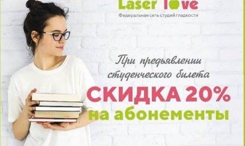 При предъявлении студенческого билета -20% на абонементы