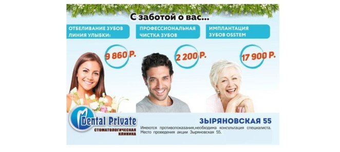 Отбеливание зубов (линия улыбки) 9860 рублей