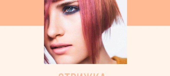 Стрижка ➕окрашивание ➕укладка= СКИДКА 60%
