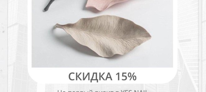 15% скидка на первое помещение.