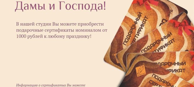 Подарочние сертификаты