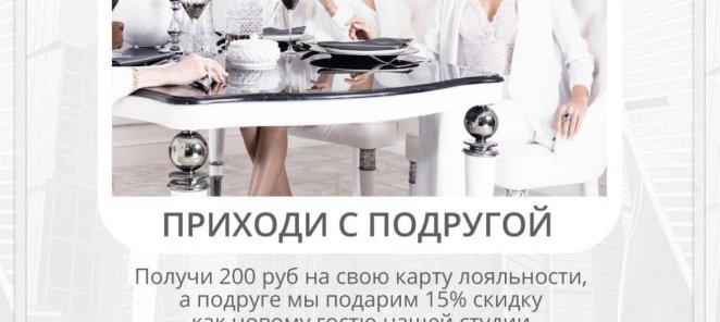 Приведи подруг и получи бонус 200₽