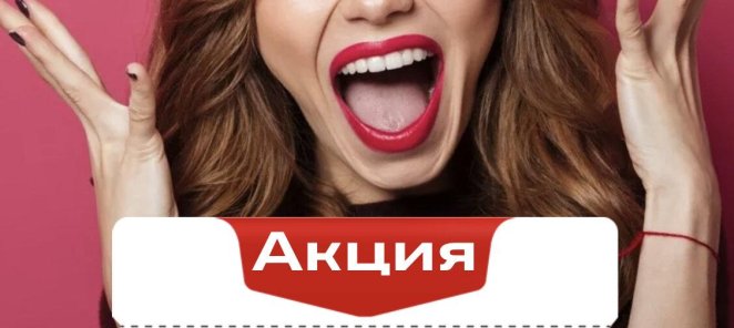 Имплантат всего за 21000 рублей!!! ВСЁ ВКЛЮЧЕНО!!!