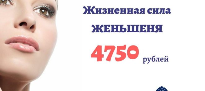 Жизненная сила женьшеня