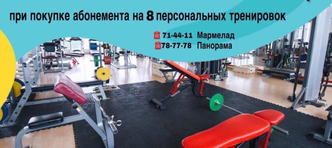 Тренажерный зал за 100 р.