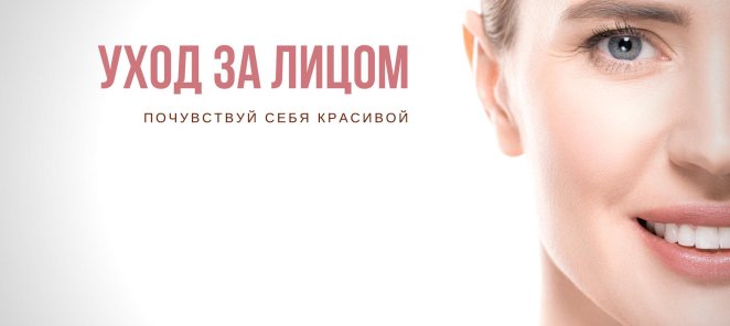 Уход за лицом от Christina