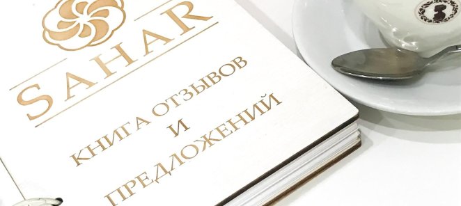 Поделись впечатлениями!