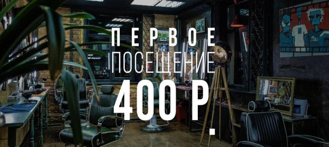 Первое посещение 400р.