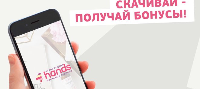 Скачай Приложение 4hands
