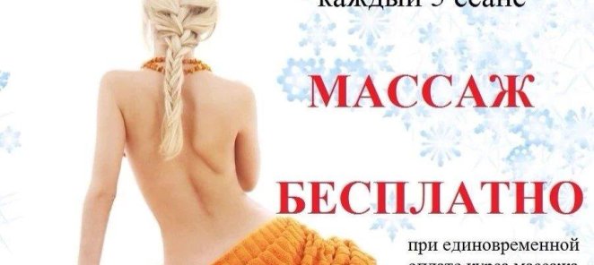 Массаж