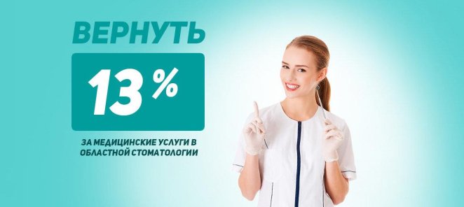 Скидка до 15600 рублей за медицинские услуги!