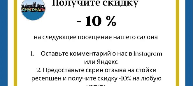 -10% за отзыв