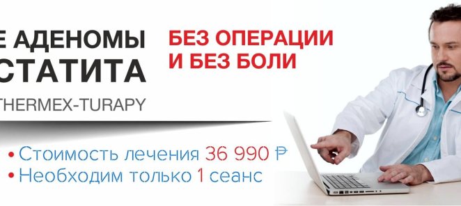 Лечение аденомы предстательной железы