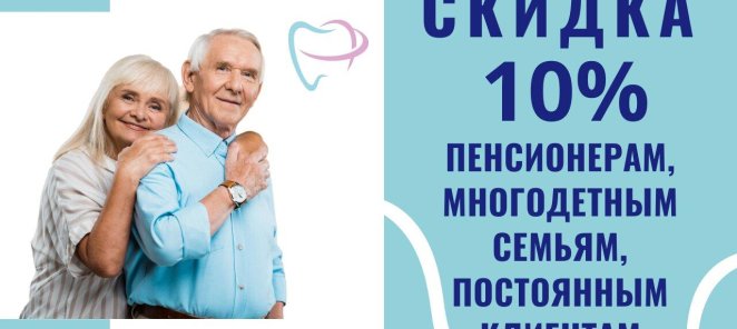 Скидка 10%