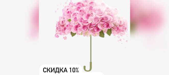 Скидка в день рождения