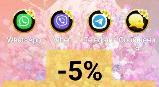 Скидка 5% за отзыв