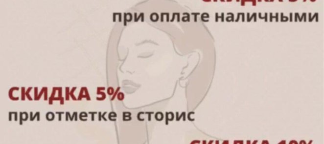10% на первое посещение салона «Матрёша»