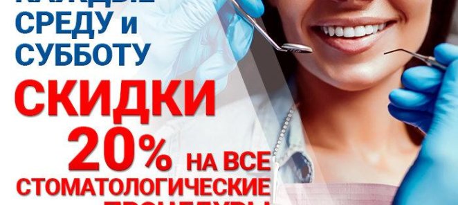 В среду и субботу - скидка 20% на все