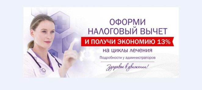 Оформи налоговый вычет и получи скидку 13%