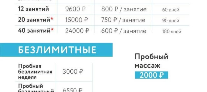 Прейскурант на абонементы