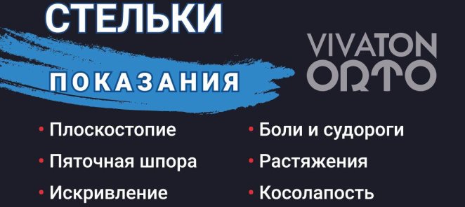 Изготовление индивидуальных ортопедических стелек
