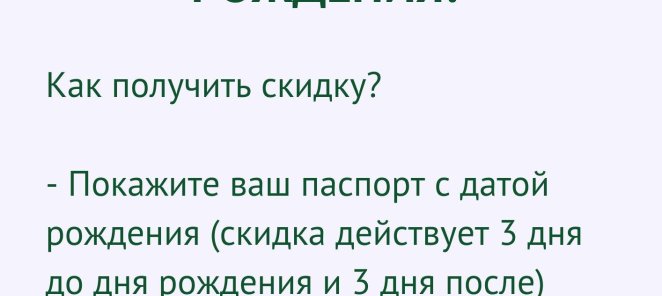 Скидка 15% в день рождения