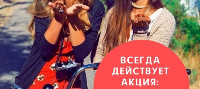 Скидка 10% за рекомендацию