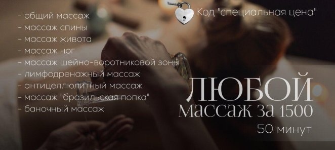 Массаж